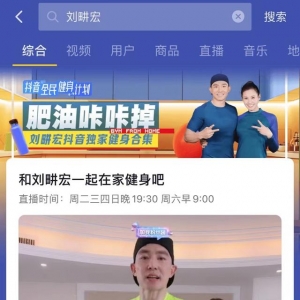 “刘畊宏经济”爆火：刘教练代言变现、电商平台拓边界，全民健身时代到来？