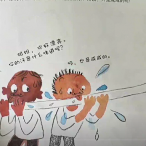 图书《流汗啦！》插图引争议，编辑部回应：已下架，将组织专家重新审读