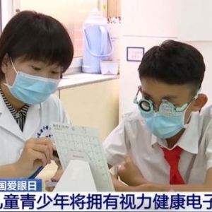 全国爱眼日 儿童青少年将拥有视力健康电子档案