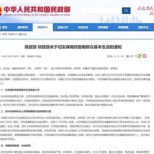 中央两部门印发通知 受疫情影响严重地区可发放一次性临时救助金