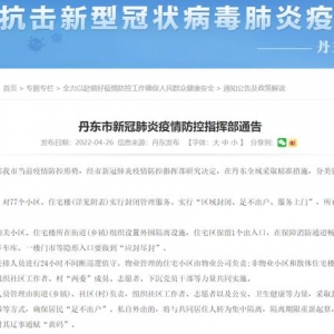 辽宁丹东一小区整单元被拉走隔离，结束才发现是隔壁单元有感染者