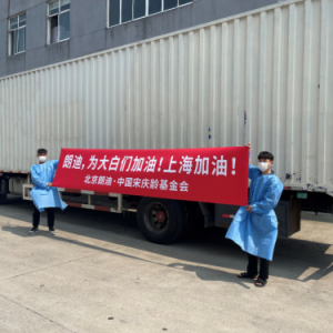 共同守“沪”，朗迪集团携手中国宋庆龄基金会助力一线抗疫！