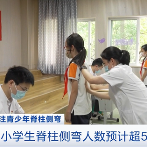危害儿童青少年健康的第三大疾病，是脊柱侧弯！原因是啥？如何矫正？