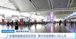 全国铁路暑运明日启动 拉萨、乌鲁木齐、成都等成热门目的地