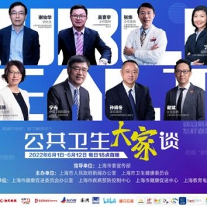 “公共卫生大家谈”金句50条速读：让“防疫指南”持续增强市民健康意识