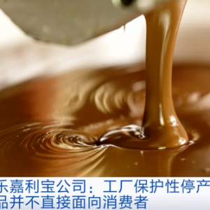 突发！世界最大巧克力工厂，停产！