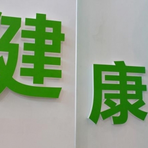 报告：面对疫情冲击 中国公共卫生和医疗保障体系表现出极强韧性