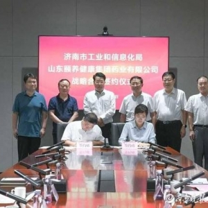济南市工信局与山东颐养健康集团药业有限公司签署战略合作协议