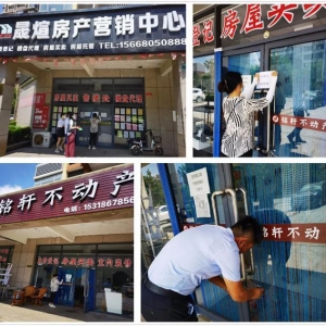 4家停业整顿！龙口重拳出击检查房产中介疫情防控工作