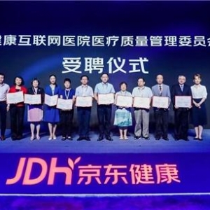 以用户健康为中心 京东健康打造最值得信赖的医疗健康服务生态