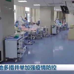各地多措并举加强疫情防控