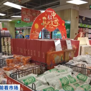 包装“瘦身”，价格平稳！浙江宁波：月饼销售进入旺季，散装市场红火
