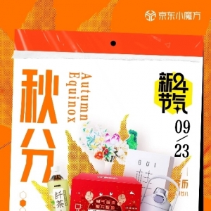 秋分焕新意 京东小魔方“新二十四节气”带你体验过节气新方式