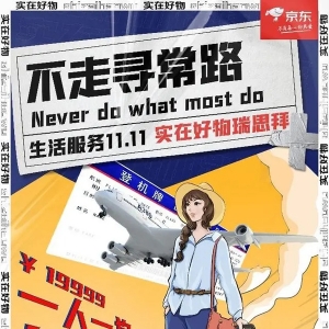 京东生活服务携6大业务开启“实在”之约 主推日会场百万爆品奉上购物新体验