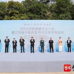 2022无锡健康文化大会启动