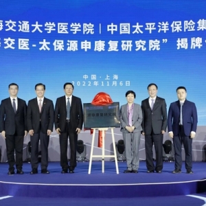 中国太保与上海交大医学院共建康复研究院 助力康复医疗高质量发展