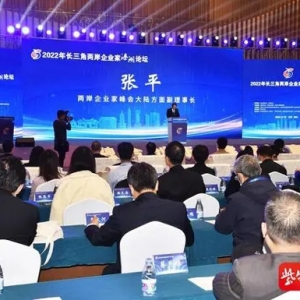 推动大健康产业为两岸人民谋福祉2022年长三角两岸企业家溱湖论坛在泰召开