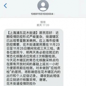 上海一街道未做核酸纳入征信？街道：工作人员措辞不当，批评教育
