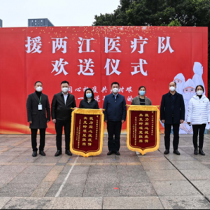 同心抗疫感谢有你 两江新区欢送万州、忠县援两江新区医疗队