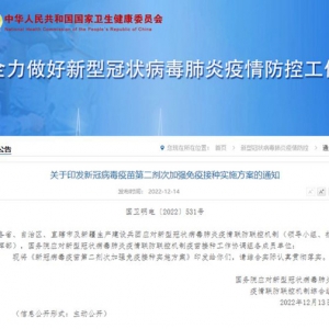 “第四针”来了！第二剂次加强免疫接种将实施，目标人群——