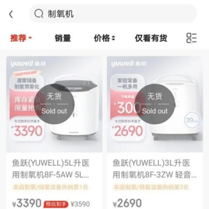 制氧机也被买断货！多款产品被买光下架，厂家加紧生产，普通家庭要配吗？