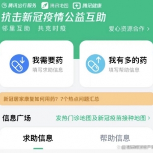 腾讯药品互助小程序上线，需求最多为抗原、布洛芬和对乙酰氨基酚