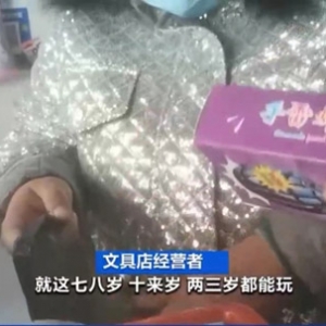 这种热销玩具，竟会产生“急性剧毒”！短时间内或可致命！已流向校园周边