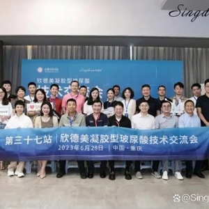 深耕专业，燃擎医美！欣德美玻尿酸技术交流会第37站圆满落幕！