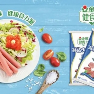 金锣：以创新引领行业迈向健康肉制品新蓝海