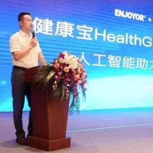 健康宝HealthGPT产品正式发布，人工智能助力健康服务