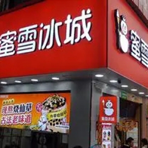 蜜雪冰城部分产品涨价！门店回应原因