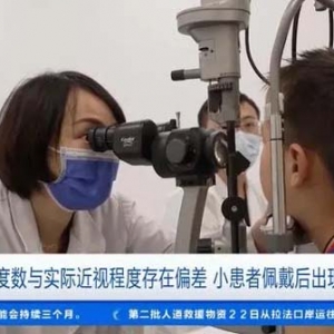 眼镜店验光偏差大屡见不鲜！专家：错误佩戴近视眼镜结果不可逆