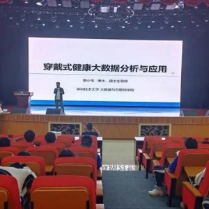 穿戴式健康大数据分析与应用科技阅读讲座举行
