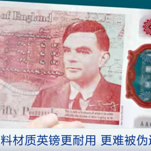 英国将于9月底终止纸质英镑流通 全部换成塑料钞