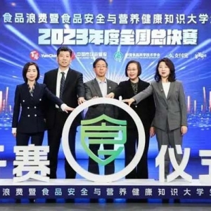 反食品浪费暨食品安全与营养健康知识大学生竞赛 2023年度全国总决赛在京成功举办