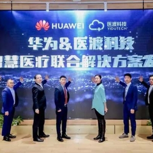医渡科技发布自研医疗大模型，并与华为签署合作协议