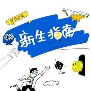 新学期想要视力不掉队，这份眼健康指南请收藏！