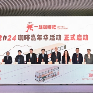 在全球咖啡馆数量最多的城市，2024“一起咖啡吧”嘉年华启动