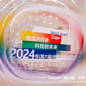 千余家知名企业参展，16个重点项目签约！2024年（第六届）世界大健康博览会开幕