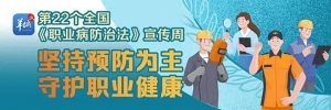 《职业病防治法》科普｜什么是职业病？