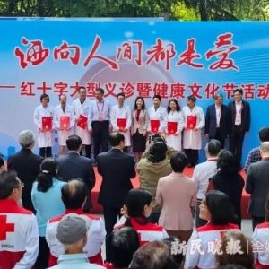 2024年“洒向人间都是爱”红十字大型义诊暨健康文化节举行