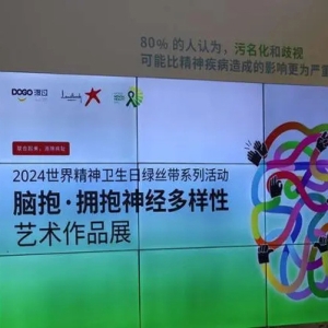 看“脑抱•拥抱神经多样性”艺术作品展，了解青少年抑郁症患者及家属的心声