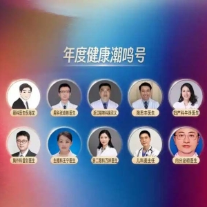 引领健康科普新风尚！2024年度健康潮鸣号创作者奖项揭晓