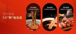 龙大美食通产品创新，积极融入健康理念，成功引领行业趋势