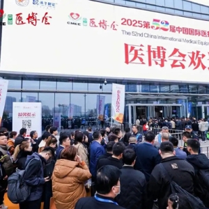“关爱生命 呵护健康” 第52届中国国际医疗器械（山东）博览会在济南召开