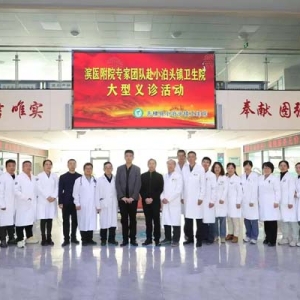 滨州医学院附属医院北海医院赴无棣县开展惠民义诊活动