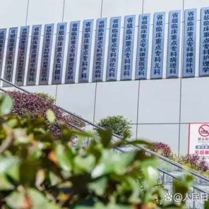 大山里的医院：二十年打造20个省级重点专科