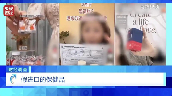 虚标成分、成本低廉！这些“全球购”、保税仓发货的保健品，竟是假进口！