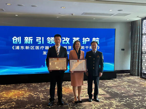 浦东医疗器械融资租赁新规正式施行，首批企业获颁经营许可证