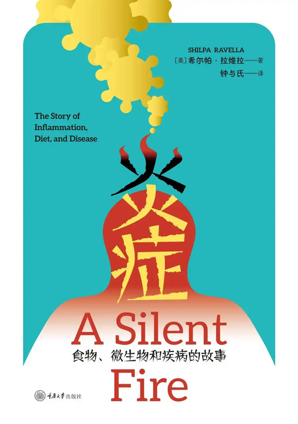 想健康长寿？先解决身体“炎症”